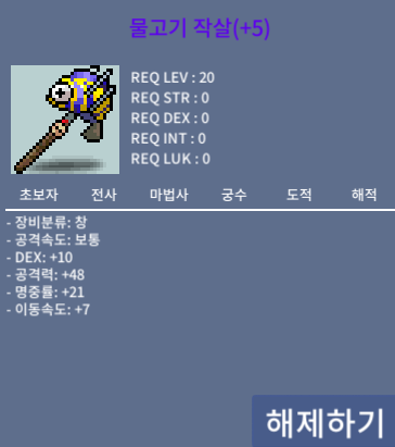 물고기 작살 / 350만 팝니다 / 5명 물작 4상옵 / 댓글 쪽지 카톡