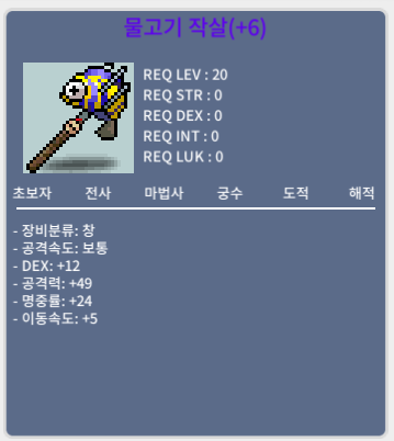 물작 물고기작살 명6작 / 400 / 덱12 공49 명25 이속5 / https://open.kakao.com/o/gvtYvxUf