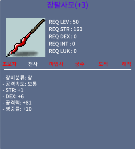 장팔사모 / 500만 / 3작/공81/창명10퍼 2장, 창공60퍼 1장 / https://open.kakao.com/o/sr9TznYf