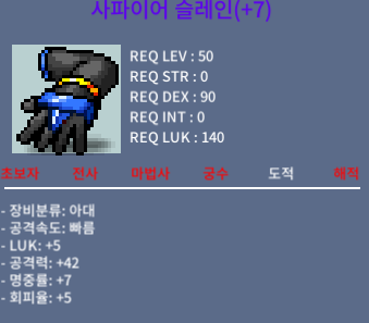 사파이어 슬레인 / 공42 럭5 / 50제 아대 팝니다 / 5000만