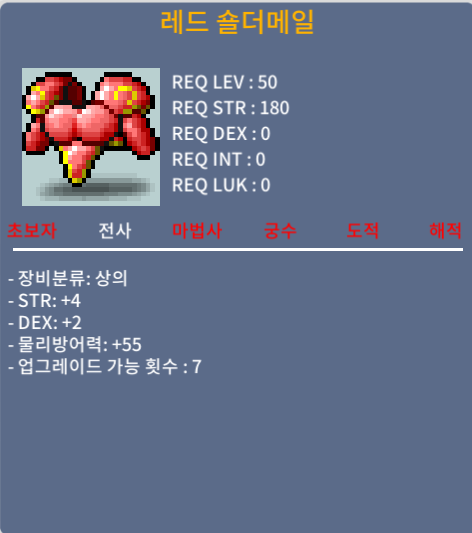 레드 숄더메일 / 50 / 합6(힘4 덱2) / 쪽지 남겨주세용~~
