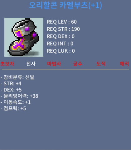 오리할콘 카멜부츠 / 300 / 1작 합9 ( 4/5 합9 3/6 합9 2개보유)