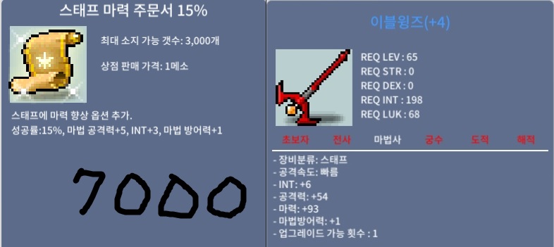 이블윙즈 합99(업횟1)팝니다. 구매시 15퍼주문서증정(합107지작찬스) / 70000000 / 채팅
