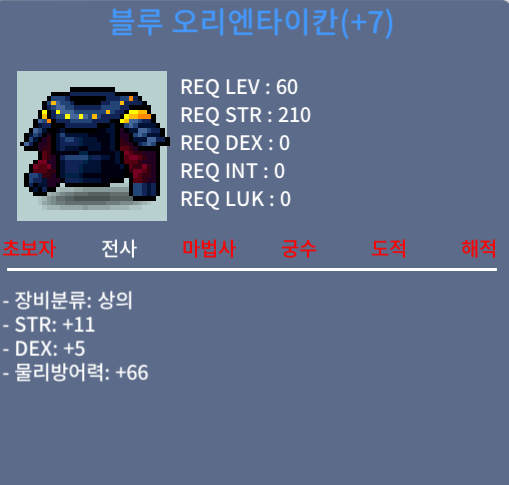 블루 오리엔타이칸 / 500 / 합16 힘11덱5 / https://open.kakao.com/o/s9AY7XTf