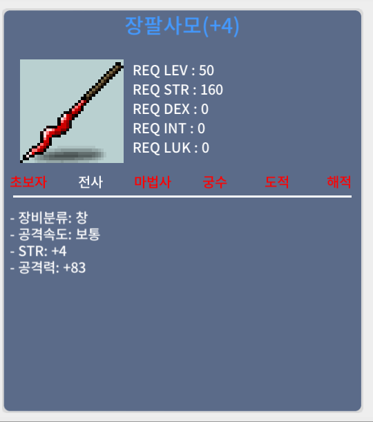 (판매완료) 4작 장팔사모 공83 팝니다 / 600