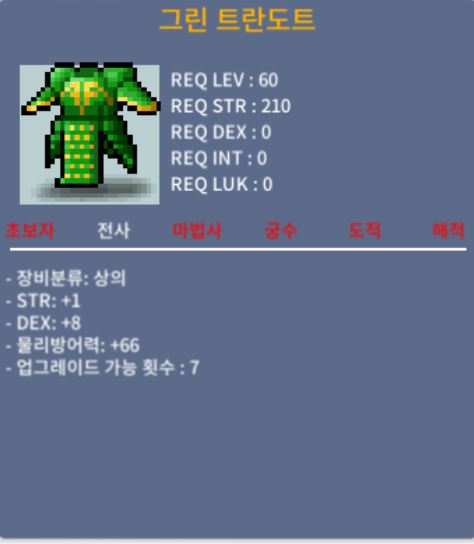 [거래완료]그린 트란도트(60제상의) / 200 / 60제상의 합9(힘1덱8) / 빠른거래 https://open.kakao.com/o/skOsdJRf