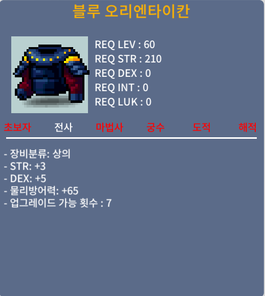 블루 오리엔타이칸 / 80만 / 합8 (힘3,덱5) / 디코 : 이브라히모비치