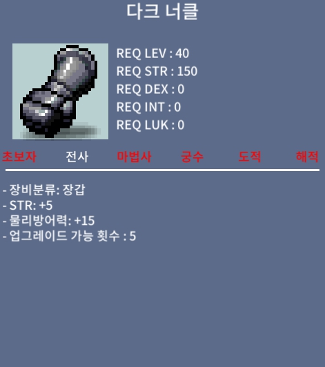 다크 너클 / 노작 / 힘5 판매합니다. / 150만