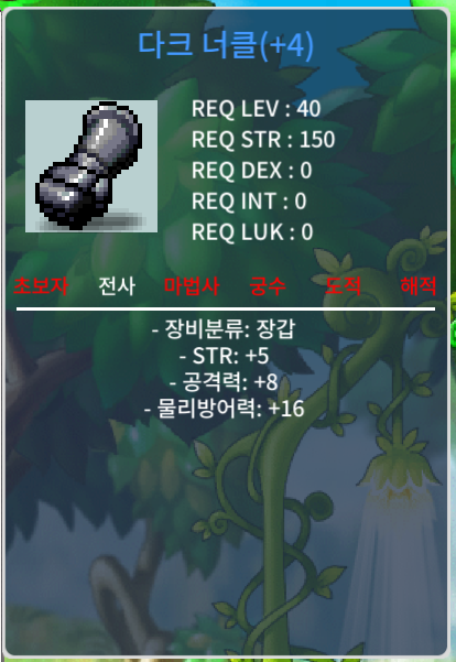 다크 너클 / 1200 / 힘5 공8 / https://open.kakao.com/o/s6ZoWa0f