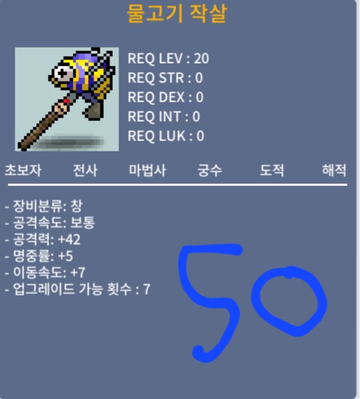 노작 물고기 작살 / 50 / 노작물작 물작 물고기작살