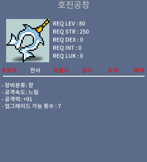 호진공창 / 800 / 노작 1하옵(공91) / 채팅or쪽지