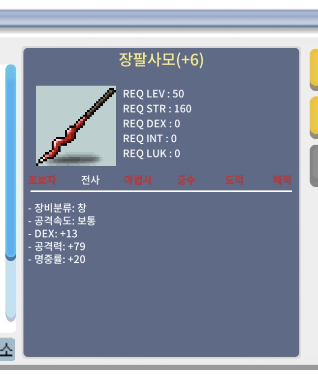장팔사모 / 800 / 6명작 공79