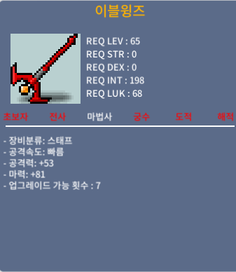 (판매완료)이블윙즈 / 200 / 1상옵 마81 팝니다