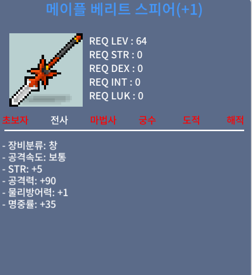 메이플 베리트 스피어 / 400 / 10퍼 1작 / https://open.kakao.com/o/sY2qB0Sf