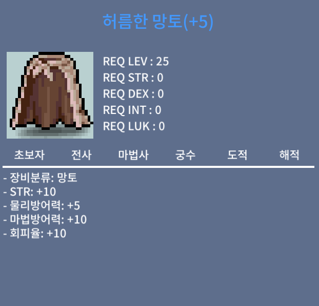 허름한 망토 / 1억 / 힘10 허망 / https://open.kakao.com/o/sqNimqwc