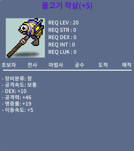 물고기 작살 / 350만 / 5명작 (10/46/19) / 쪽지 챗