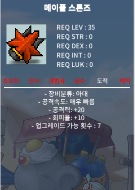 노작 메이플 스론즈 2200에 판매합니다 / 2200 / https://open.kakao.com/o/sBikgNTf