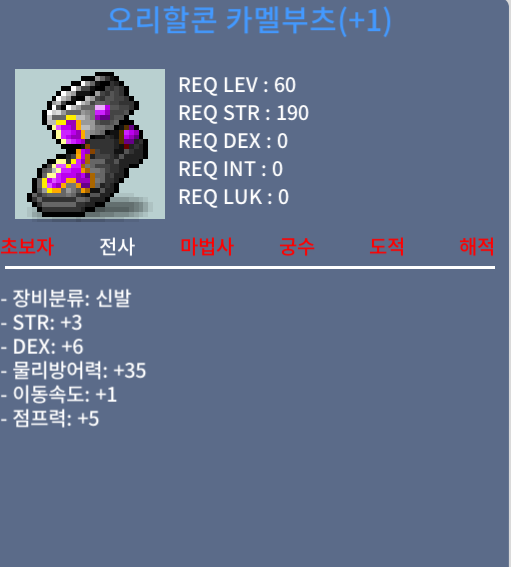 오리할콘 카멜부츠 / 300 / 합9 신점10퍼 1작