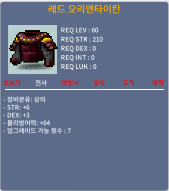 레드 오리엔타이칸 (60제 상의) 노작 합9 팝니다 / 150만 / https://open.kakao.com/o/sD9y35Tf