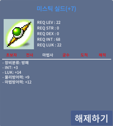 미스틱실드 / 1억8천 / 합17 인3 럭14 / 디스코드 ayame4259