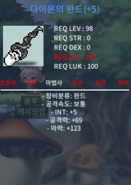 렙제98 다이몬의 완드 합128 5작 / 250 / https://open.kakao.com/o/sO5CjV5f