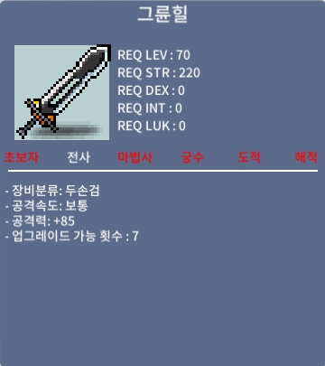[판매완료] 그륜힐 / 150 / 공85(중옵)