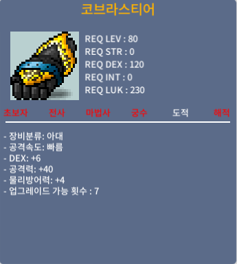 노작 코브라스티어 / 9000 / 덱6 공40 / https://open.kakao.com/o/sH127W0f