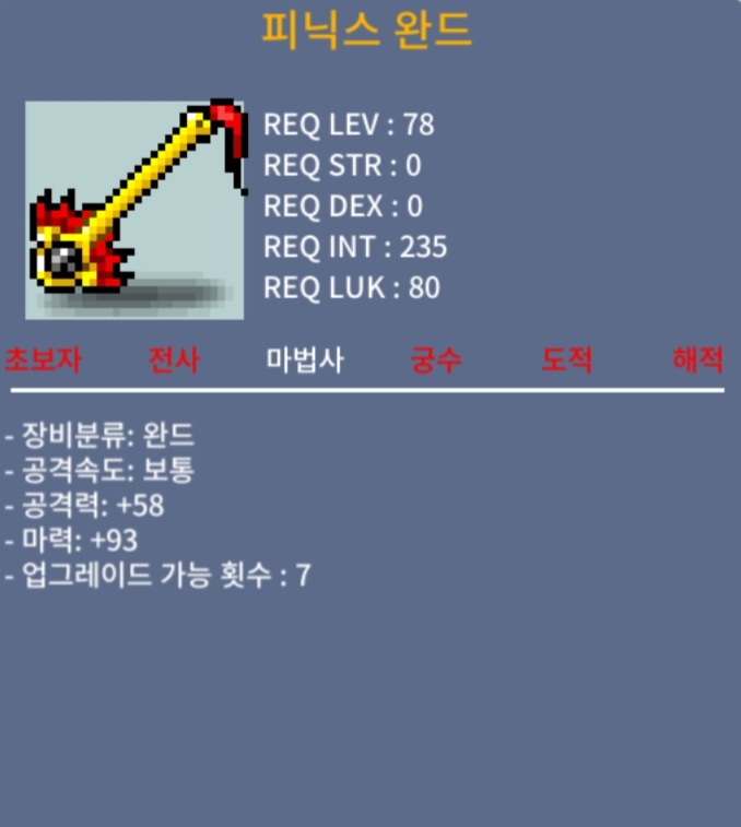 피닉스완드 / 600 / 중옵 / 600 / 01055996273