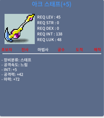 아크스태프 합마 77 490에 팔아봐요 ~~! / 490