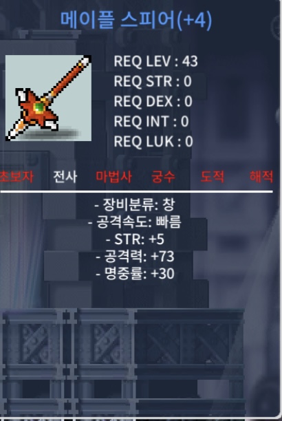 43제 메이플 스피어 4작 / 1800만
