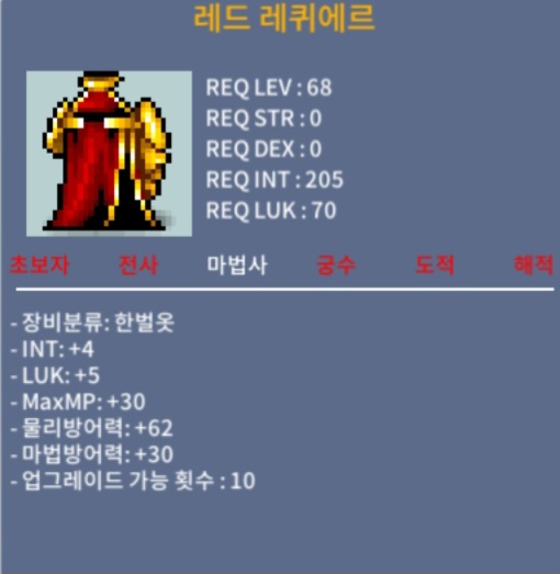 합9 레드 레퀴에르 / 80 / 68제 합9 법사한벌 / https://open.kakao.com/o/sX8MPNQf