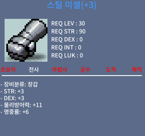 전사 40제 장갑 / 40만 / 힘3 덱3 명6 / https://open.kakao.com/o/sPgYhZOf