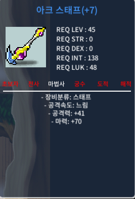 아크스태프 떡작 마 70 100만 팝니다 / 100만 / 아크스태프 마 70 / https://open.kakao.com/o/gM1x2x3f
