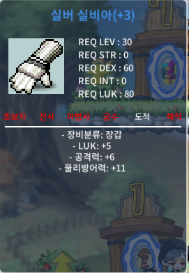 30제 실버실비아 럭5공6 / 750만메소 / 30제 실버실비아 럭5공6 / https://open.kakao.com/o/sCREeJ3f