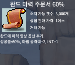 완드마력주문서 60% 판매 25만 / 25만 / 완마60% / https://open.kakao.com/o/si6iaBZf