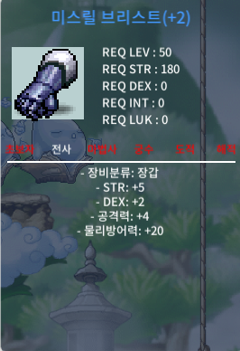 50제 미스릴 브리스트 합7(힘5+덱2) 공4 팝니다 / 300만 / https://open.kakao.com/o/gi38bo4f
