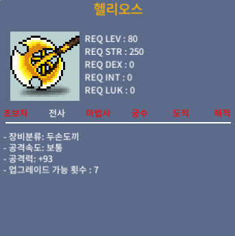 헬리오스 / 80 / 80제 1상옵 노작 2개 개당 ㅍ / https://open.kakao.com/o/sfviuqSf