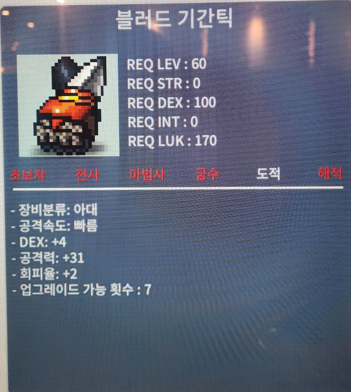 블러드 기간틱 1상옵(60제아대) 팝니다. / 80만 / 덱4 공31 / https://open.kakao.com/o/sWrr2YVf