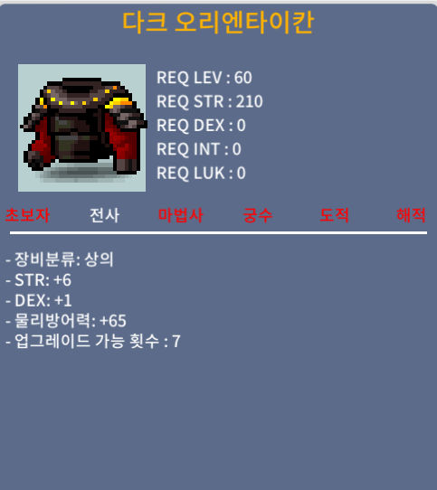 60제 다크오리엔타이칸/힘6덱1/30만 / 30만
