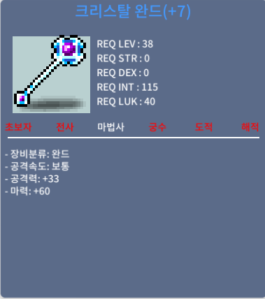 크리스탈완드 / 600,000 / 마력60 / https://open.kakao.com/o/sv95qNZf