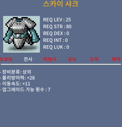스카이 샤크 / 이속11 / 10만 ㅍㅍㅍ / 100000