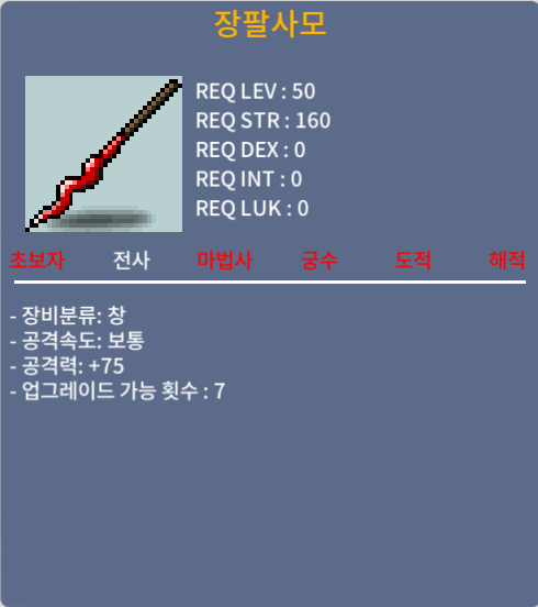 장팔사모/300만/공75 3상옵(판매완료)