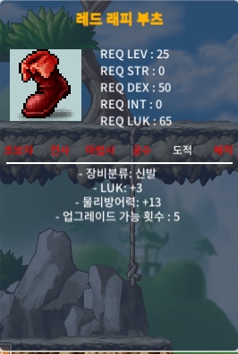 럭3 신발 레드 래피 부츠 / 45만 / 25제 / https://open.kakao.com/o/sgDI0XTf