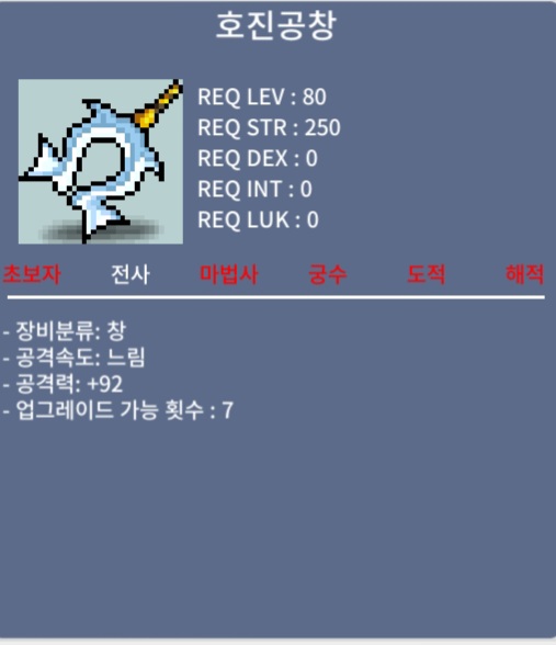 호진공창 / 3000만 메소 / 중옵 노작 공92 / 쪽지 및 채팅
