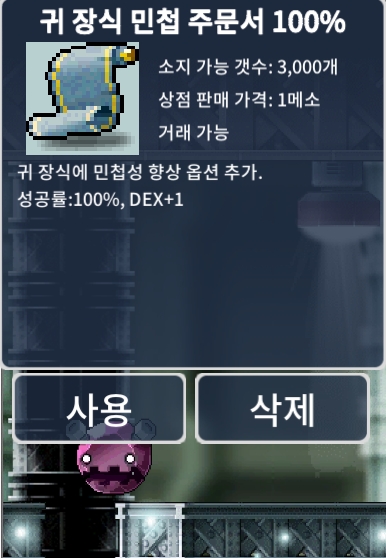 귀 장식 민첩 주문서 100% 2장 묶어서만 팝니다 / 4000000 / https://open.kakao.com/o/sEqBF12f