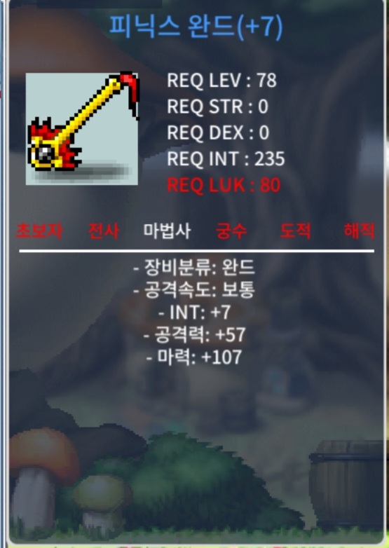 합114 완작 피닉스완드 / 700만