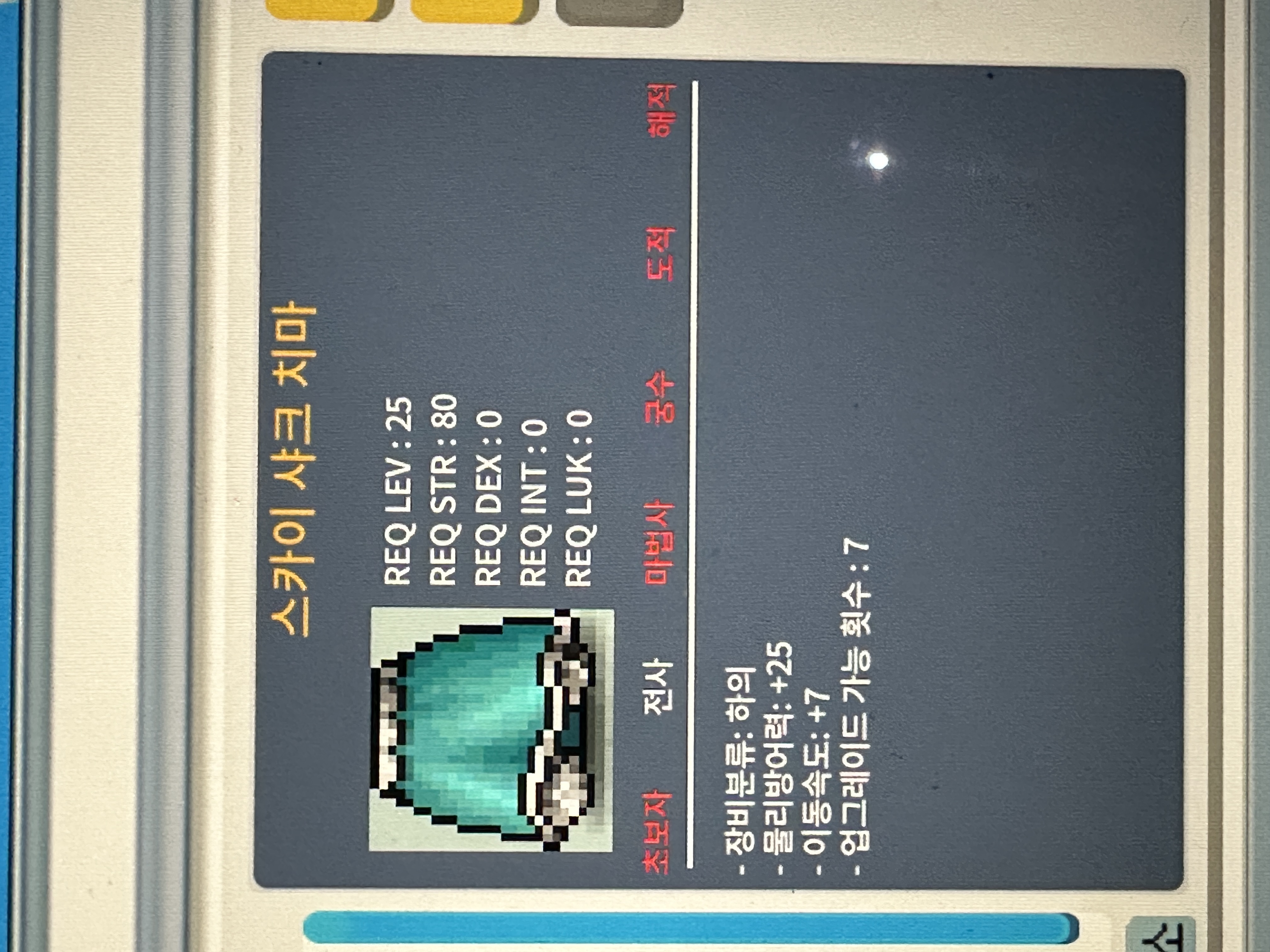 스카이샤크치마 / 100 / 이속7최상옵 / https://open.kakao.com/o/sAeJ8PYf