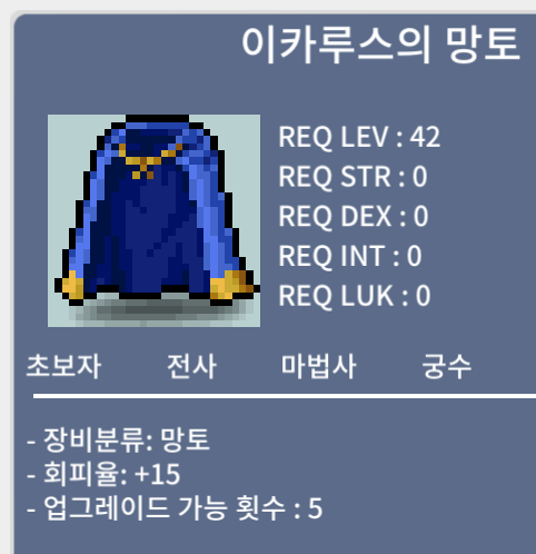 이카루스의 망토 / 3,100,000원 / 2개 있습니다~!