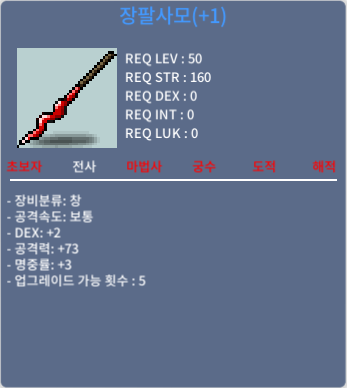 장팔사모 중옵 노작하나랑 명작1 업횟5 남은 장팔 팝니다 / 30만원 / ㅇ / https://open.kakao.com/o/gpL0LKTf