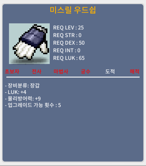 25제 장갑 / 미스릴 우드쉽 / 럭4 / 팔아요 / 40만 / 미스릴 우드쉽 / https://open.kakao.com/o/srkQmbUf